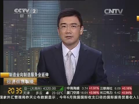 央视《经济信息联播》：中国建材集团由制造业向制造效劳业转型20140722